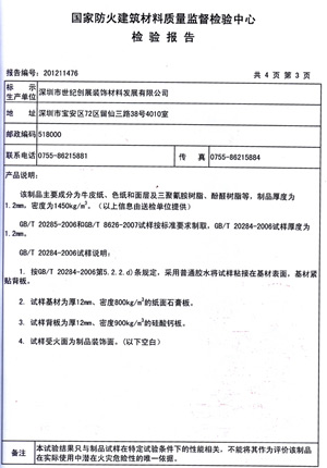 午夜福利免费网站燃燒性能檢驗報告(中)