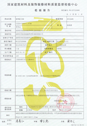 午夜福利免费网站甲醛釋放量檢驗報告