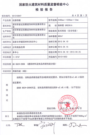 午夜福利免费网站抗倍特燃燒性能檢驗報告(中)