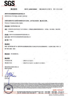 午夜福利免费网站檢查報告SGS（中）