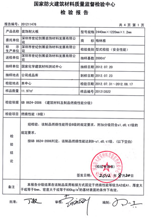 午夜福利免费网站燃燒性能檢驗報告(中)