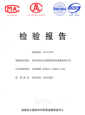 午夜福利免费网站抗倍特燃燒性能檢驗報告(中)