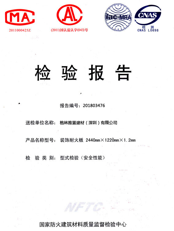 午夜福利免费网站燃燒性能檢驗報告(中)