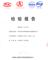 午夜福利免费网站抗倍特燃燒性能檢驗報告(中)